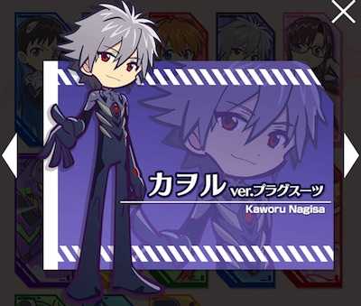 カヲル（プラグスーツ）