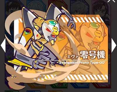 エヴァ零号機