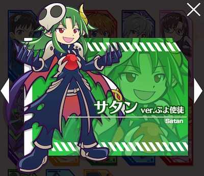 サタン ver.ぷよ使徒