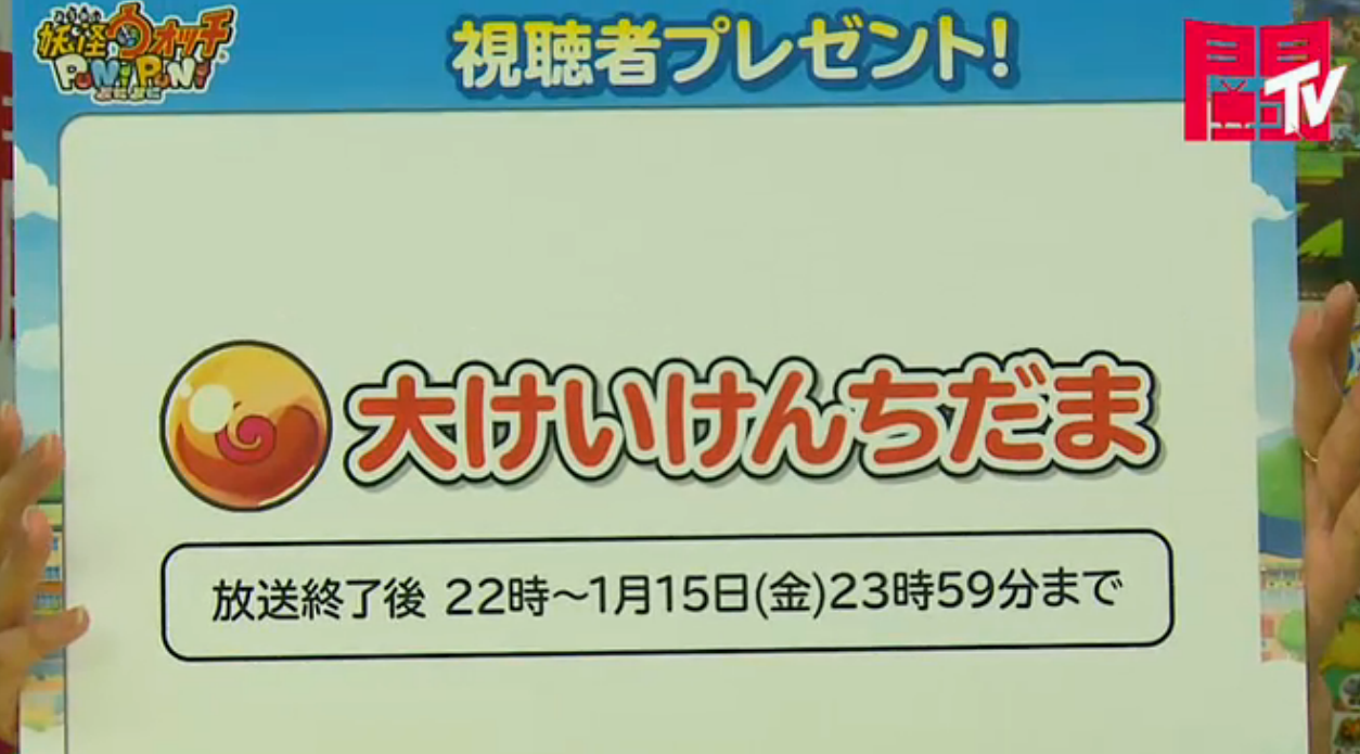 大けんけんちだまプレゼント