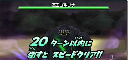 冥王ゴルゴナの登場時の画像