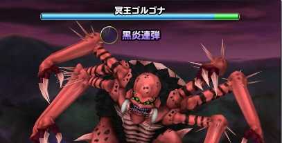 冥王ゴルゴナ【変身後】の登場時の画像