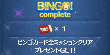 ビンゴ27枚目クリアバナー