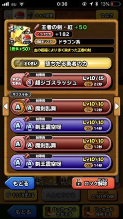 王者の剣・紅の画像 (13).png