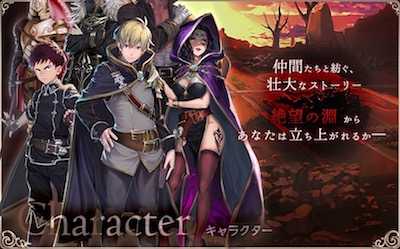 ゴエティアクロス キャラ