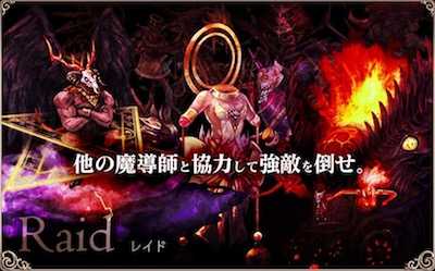 ゴエティアクロス レイド