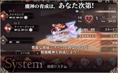 ゴエティアクロス 育成