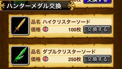 ドラゴンエッグ 効率の良い装備レベルの上げ方 ゲームエイト