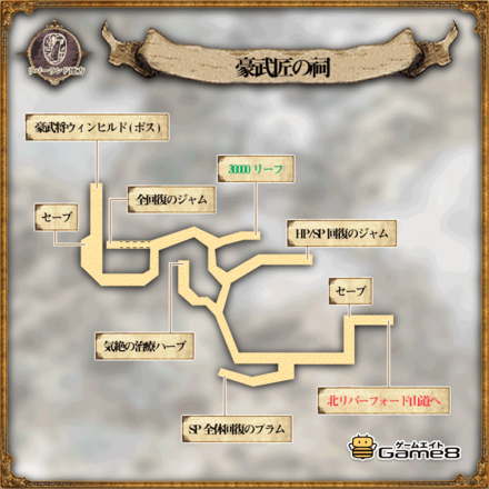 オクトパストラベラーの豪武匠の祠のマップ