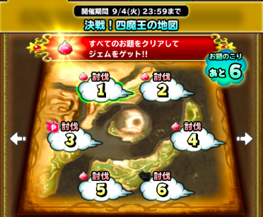 決戦！四魔王の地図の画像