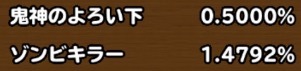 ピックアップ装備の確率の画像 2018-05-30 0.15.28.jpg