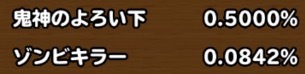 ピックアップ装備の確率の画像 2018-05-30 0.15.39.jpg
