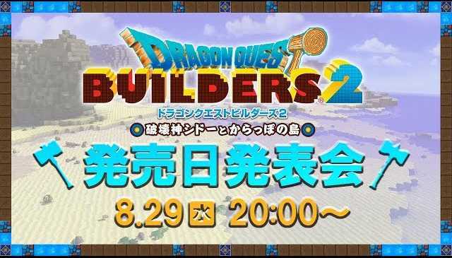 発売日発表会の画像