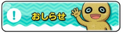 おしらせ.jpg