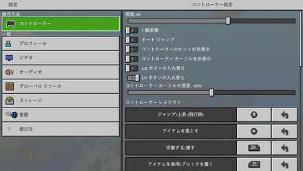 マイクラ(スイッチ)】操作方法まとめ【マインクラフト】｜ゲームエイト