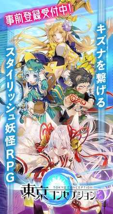 東京コンセプション 紹介画像