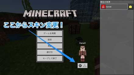 美しい Switch マイクラ スキン 自作 新しい日本ゲームminecraftearth