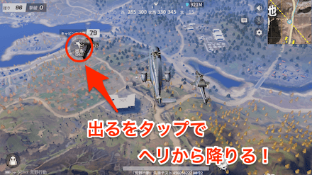 ヘリから出る　画像