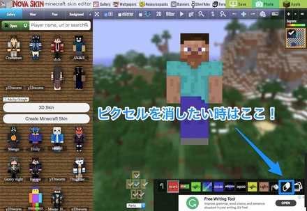 マイクラ 自作スキンの作り方 マインクラフト ゲームエイト