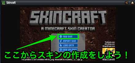 マイクラ 自作スキンの作り方 マインクラフト ゲームエイト