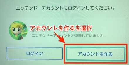 任天堂アカウント作成2