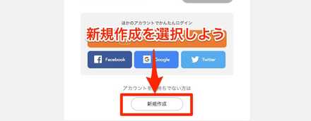 任天堂アカウント作成3