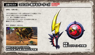 モンハンクロス攻略 コロコロ Mhx コラボのイベントクエストと報酬 Mhx ゲームエイト