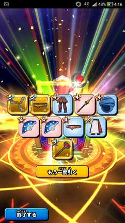 ガチャ結果の画像