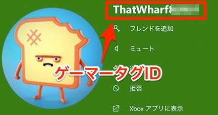 マイクラ ゲーマータグ 名前 表示名 の変え方 マインクラフト