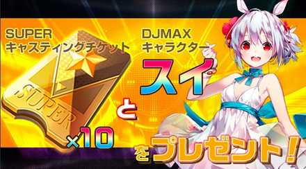 タップトップ 事前登録