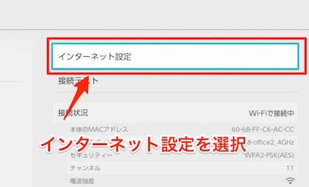 インターネットの接続方法3