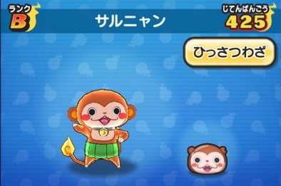 ぷにぷに サルニャンの評価と入手方法 ゲームエイト