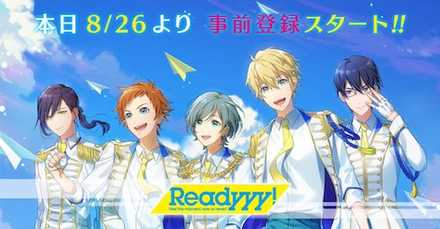 レディ 事前登録