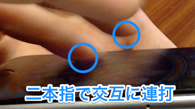 二本指でのぷにの消し方