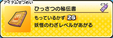 ひっさつの秘伝書　画像