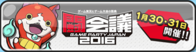 闘会議2016のバナー