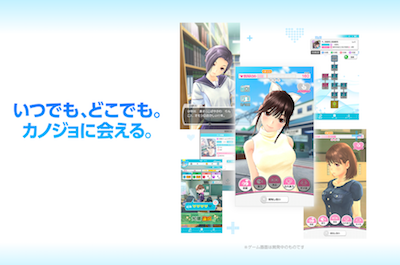 ラブプラスevery ゲームシステム