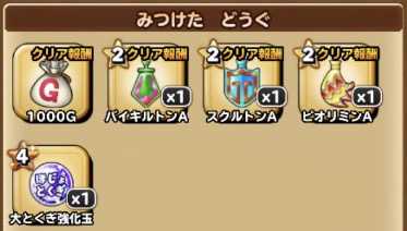 モガ将軍のカギダンジョンのドロップ報酬の画像