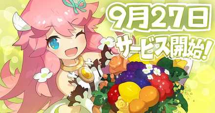 ドラガリアロスト 配信日