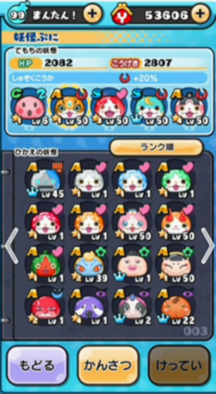 ぷにぷにボックス画面