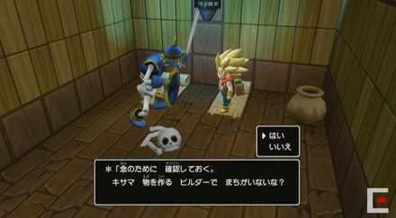 ドラクエビルダーズ2物語冒頭画像2