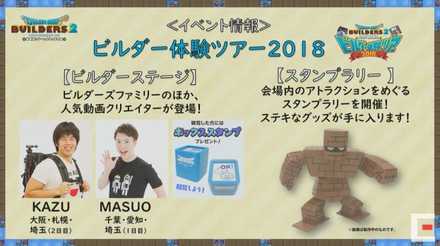ドラクエビルダーズ2試遊体験ツアー2