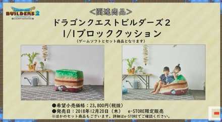 ドラクエビルダーズ2グッズ画像1