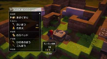 ドラクエビルダーズ1の作業台