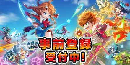 ブレスマ 事前登録