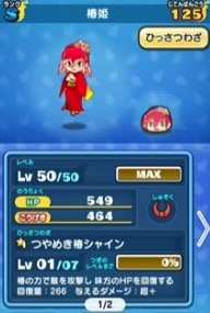 椿姫のステータス