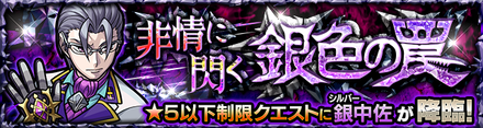 銀中佐バナー画像