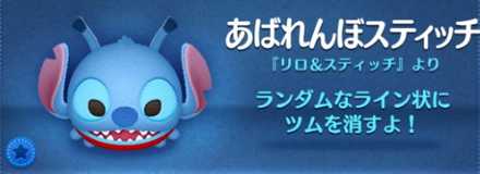 ばれんぼスティッチの画像