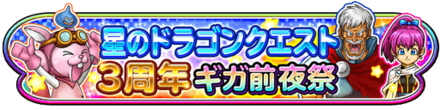 ギガ前夜祭の情報まとめのアイコン