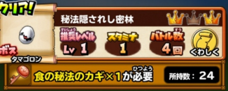 星ドラ秘宝隠せれし密林